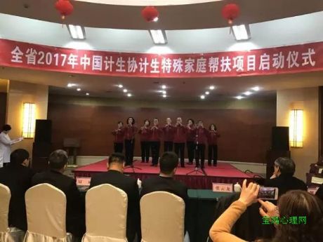 全省2017年中国计生协计生特殊家庭 帮扶项目启动仪式在宝鸡举行